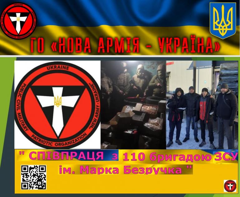 --Звіт про реалізацію заходу - " Співпраця ГО "НАУ" з 110 бригадою ім. Марка Безручка. Передріздвяна підтримка бійців ЗСУ