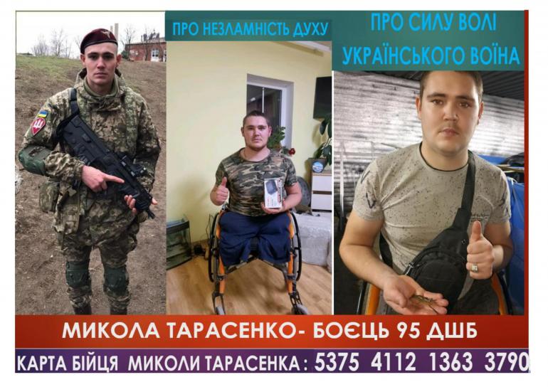 Звіт про реалізацію заходу : " Персональний проект по підтримці бійця 95 бригади ДШБ - Миколи Тарасенка "